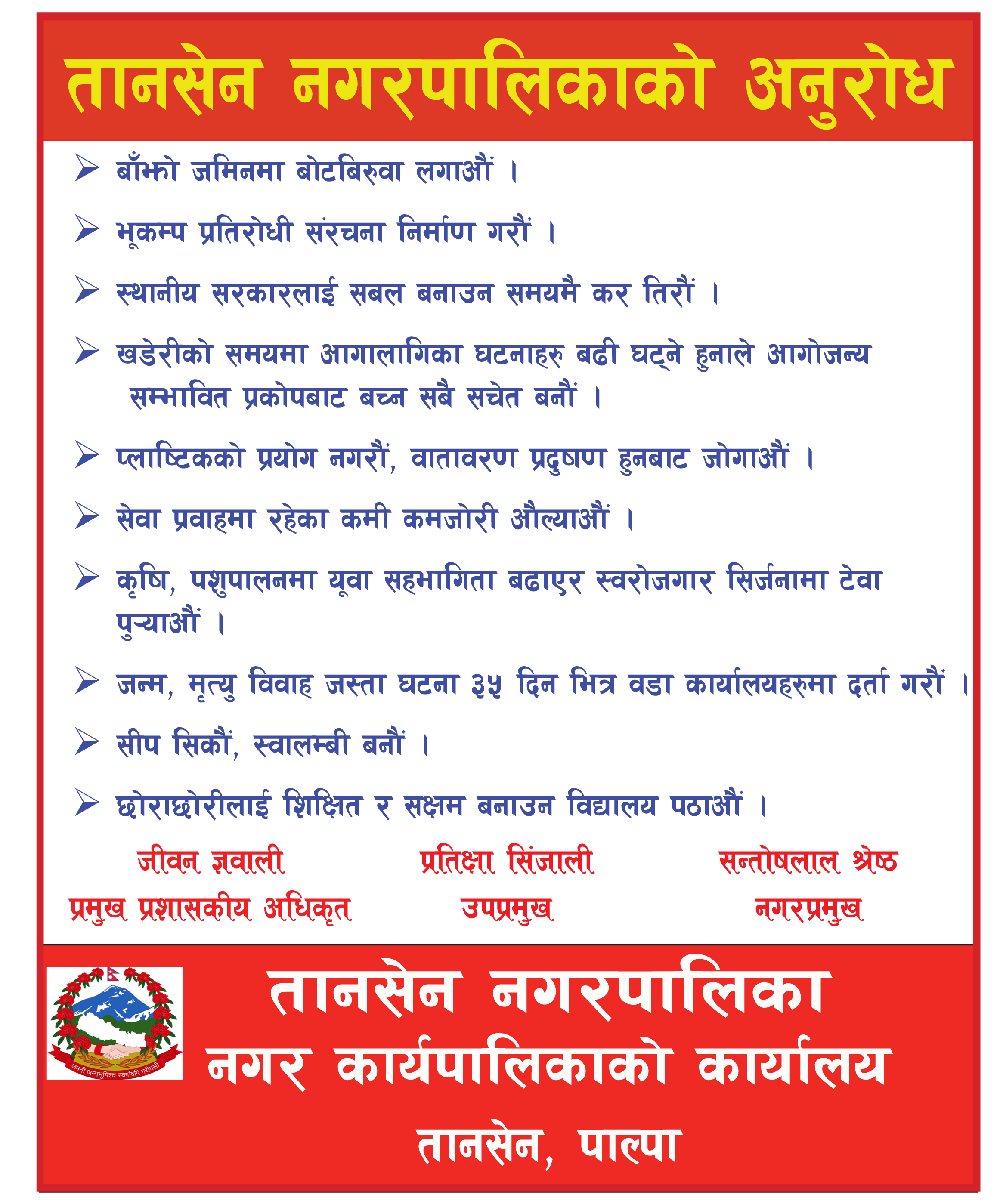 tansen nagarpalika