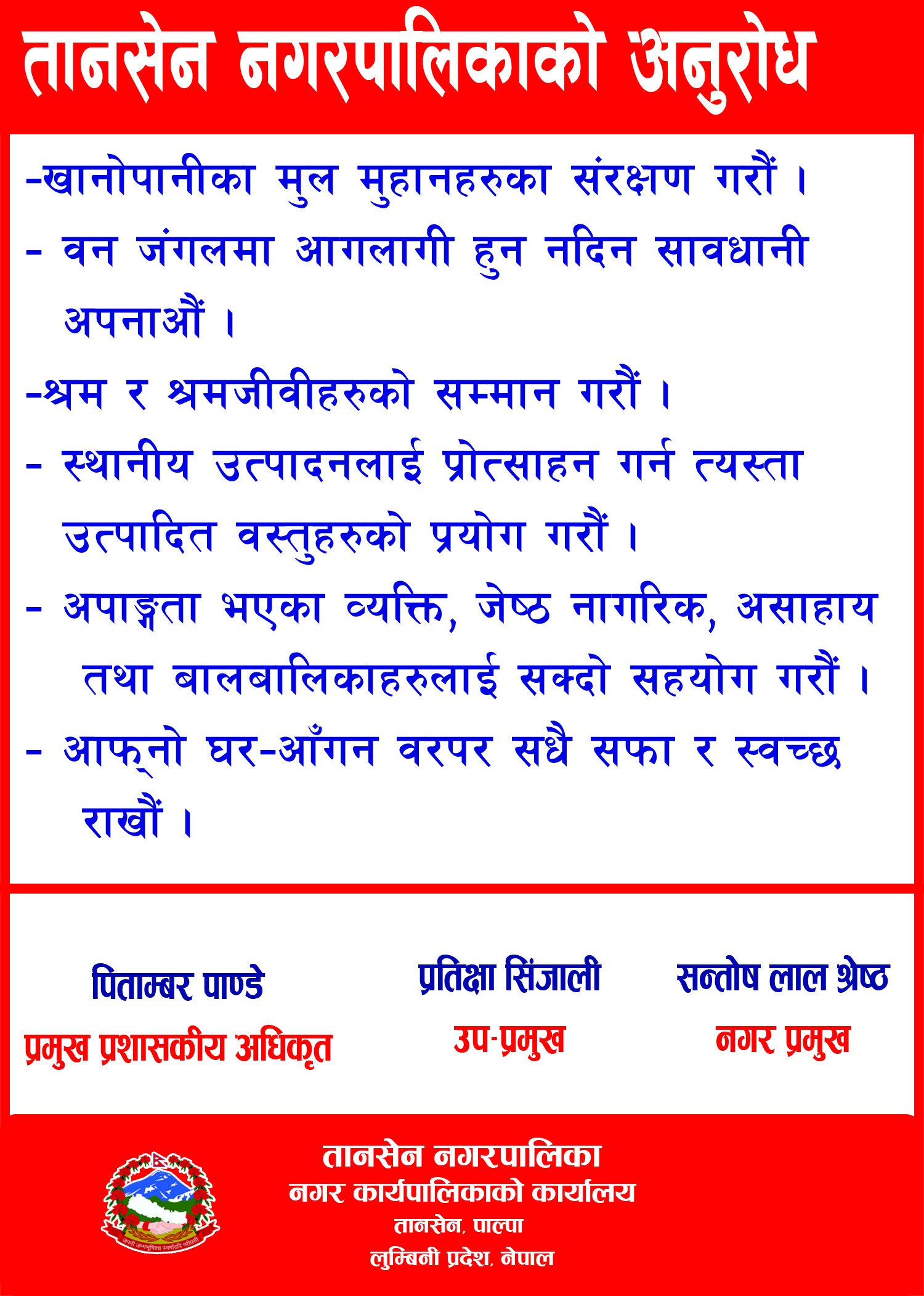 Tansen Nagarpalika