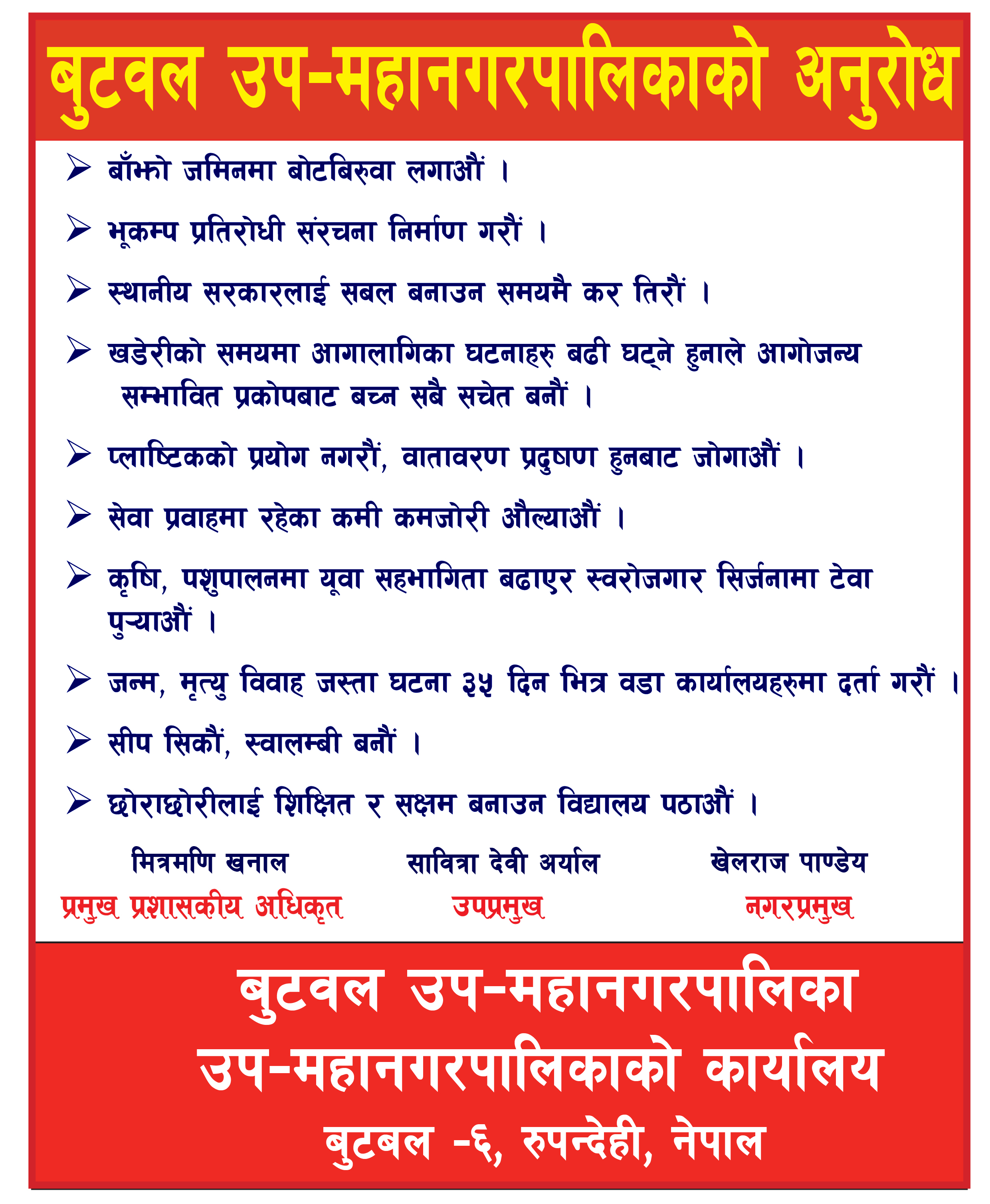 butwal mum