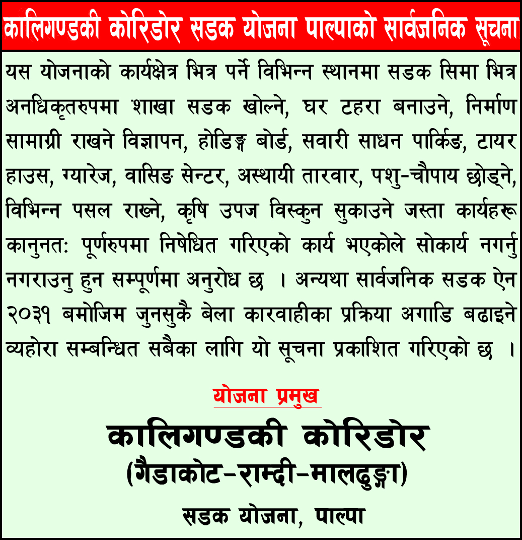 kaligandaki koridoor