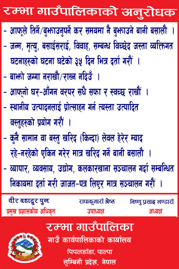 rambha gapa