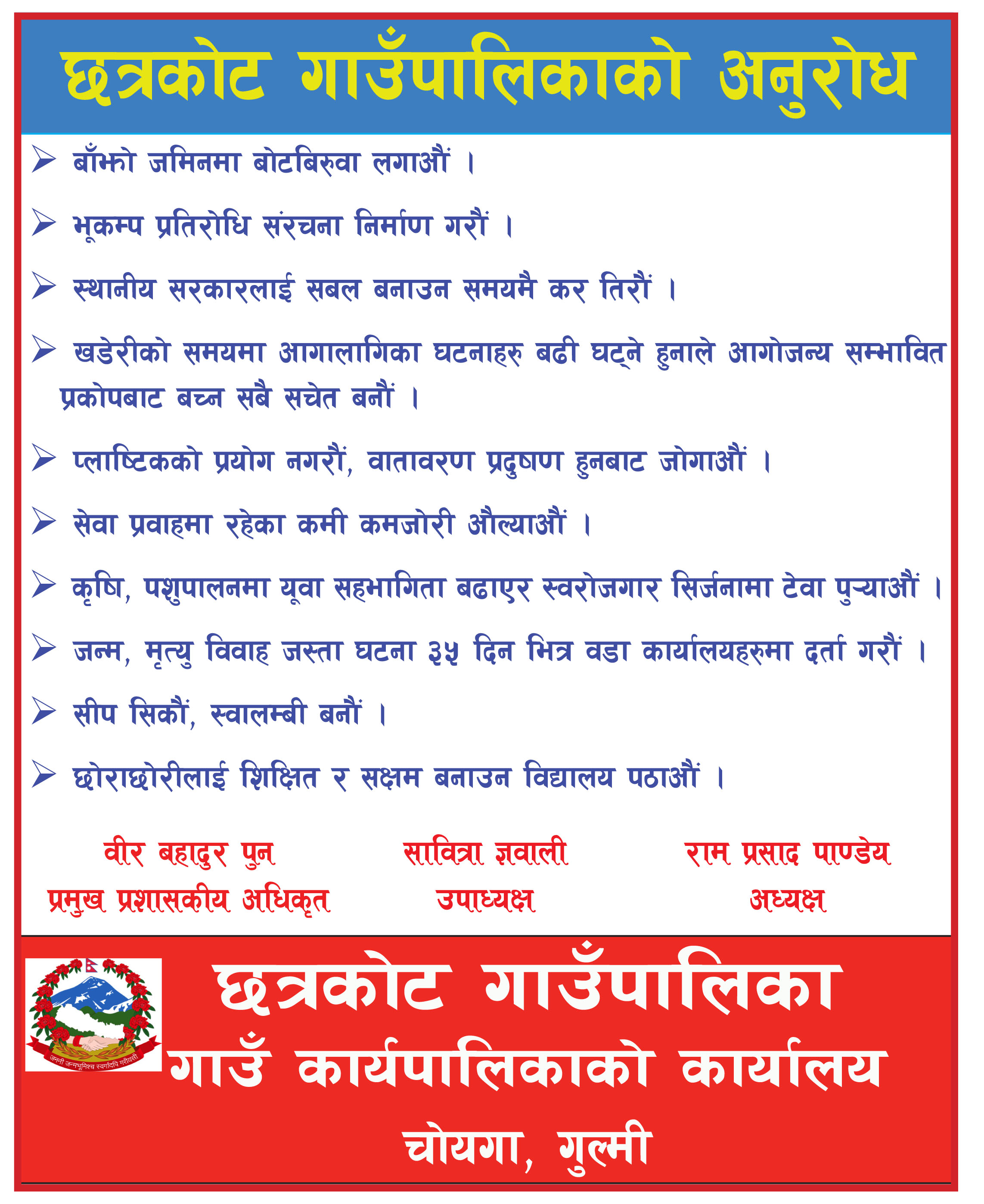 chhatrakot add