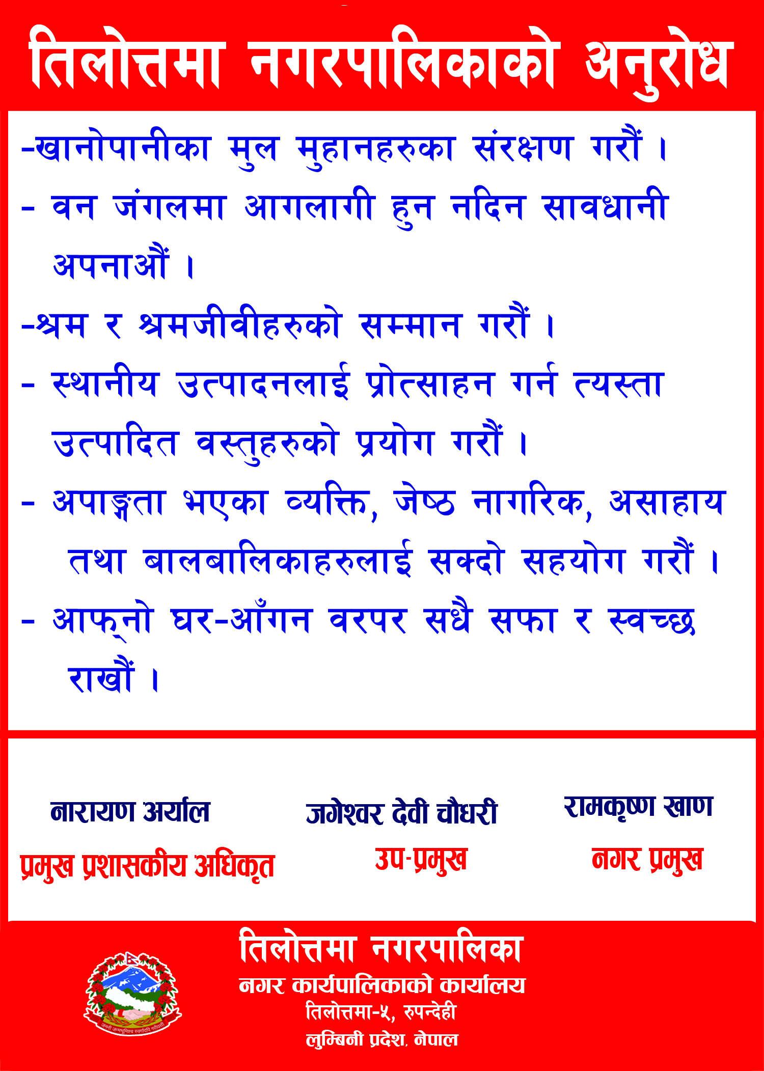 tilotama nagarpalika