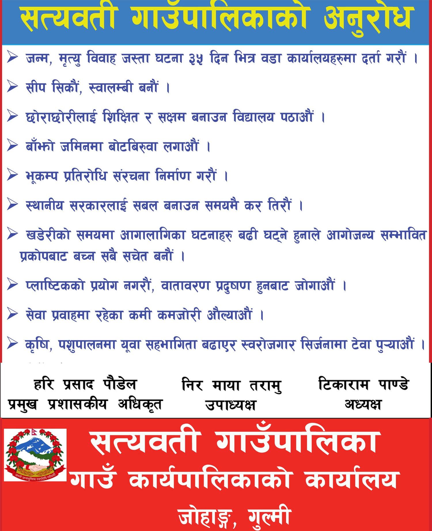 Sattyawati  Gaupalika