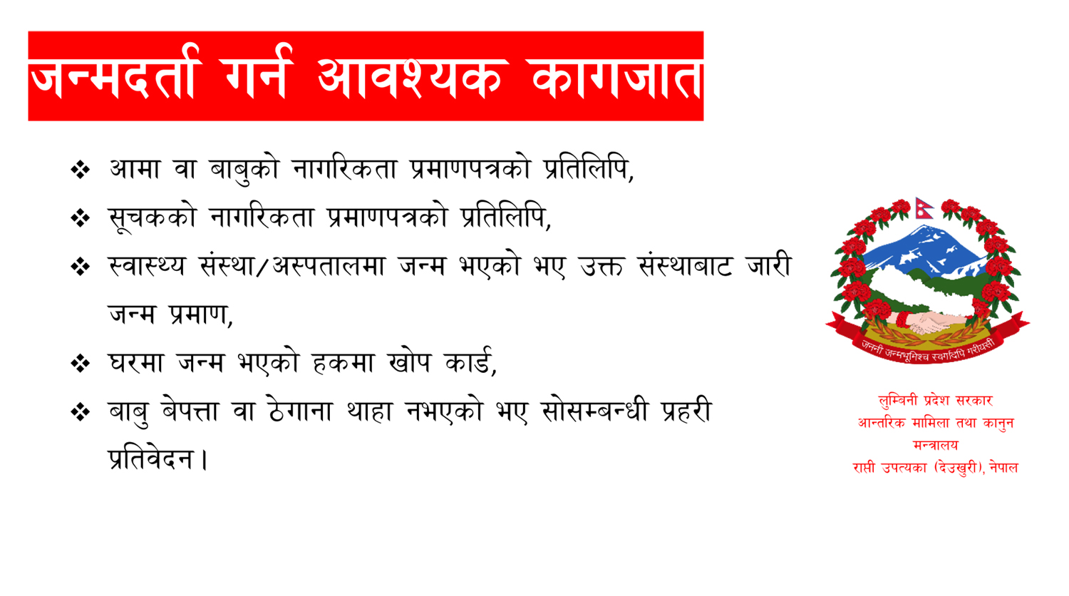 janma darta