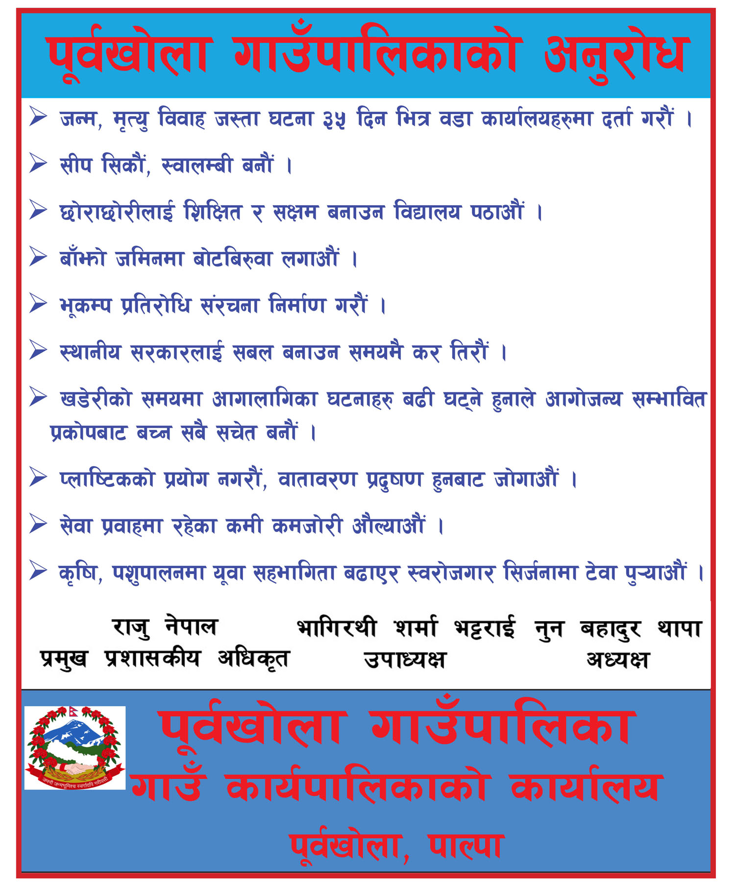 Purbakhola Gaupalika