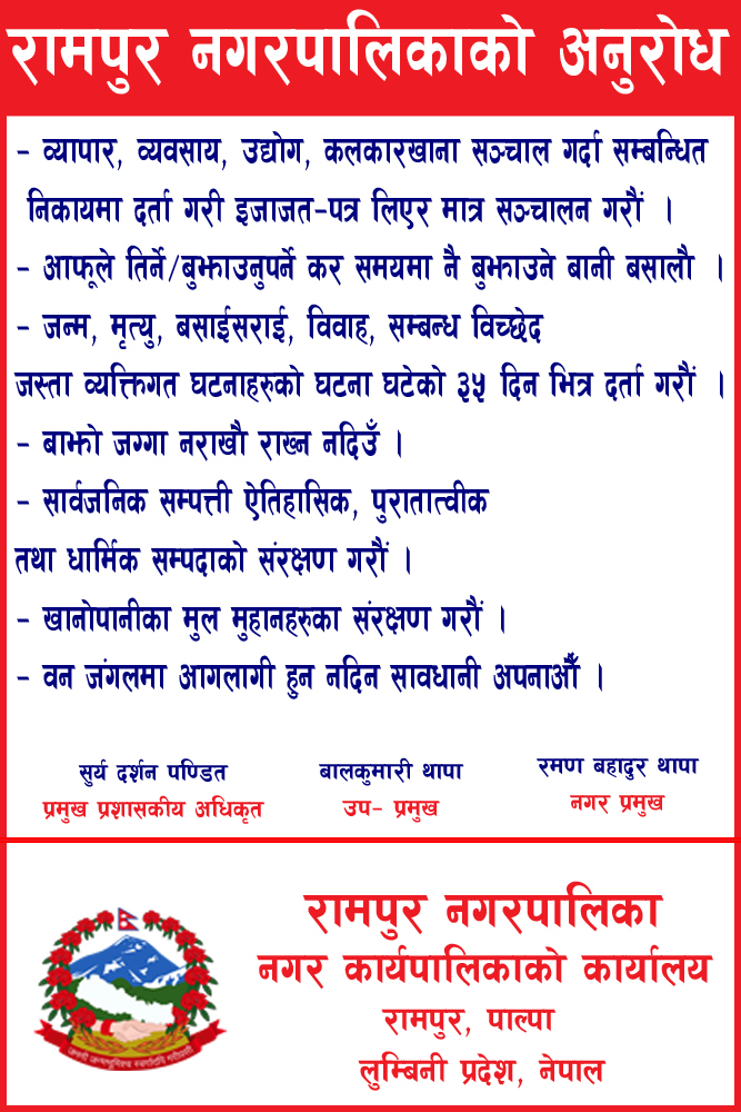 rampur napa