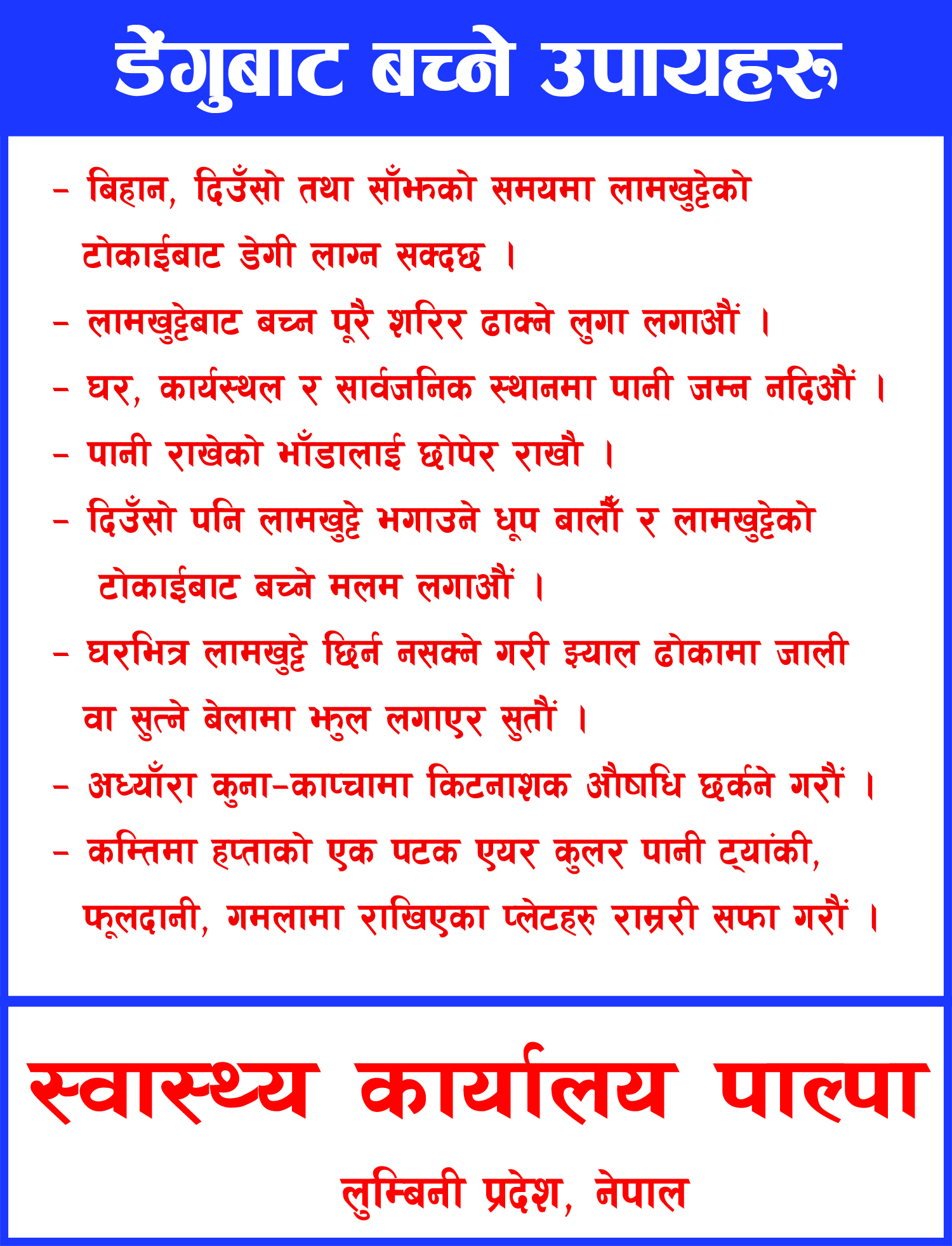 swasthe office palpa