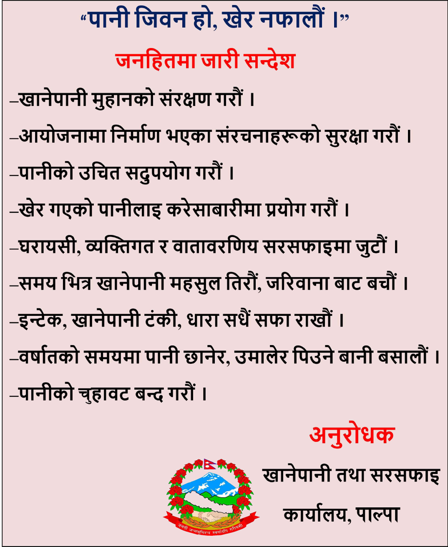 Khani pani tatha sarsafai karelaya