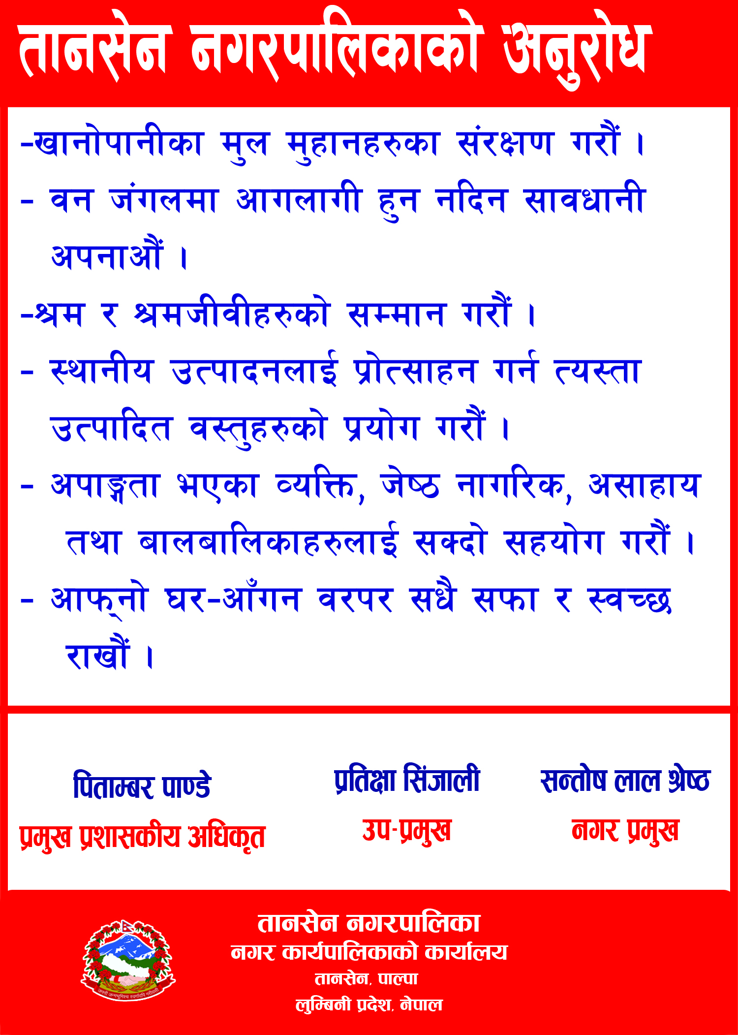 tansen municipality