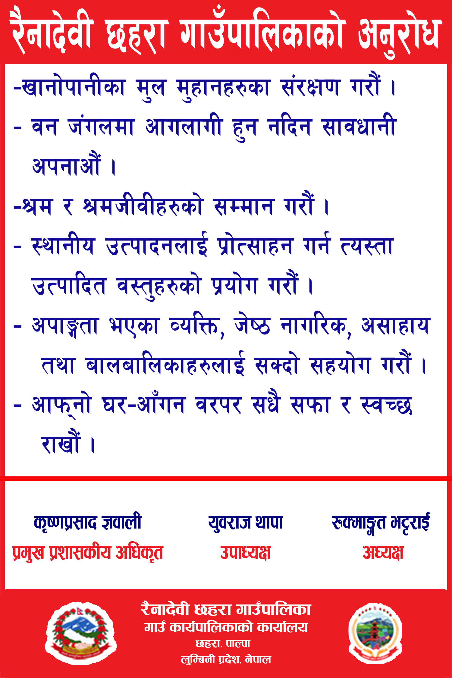 rainadevi gaunpalika