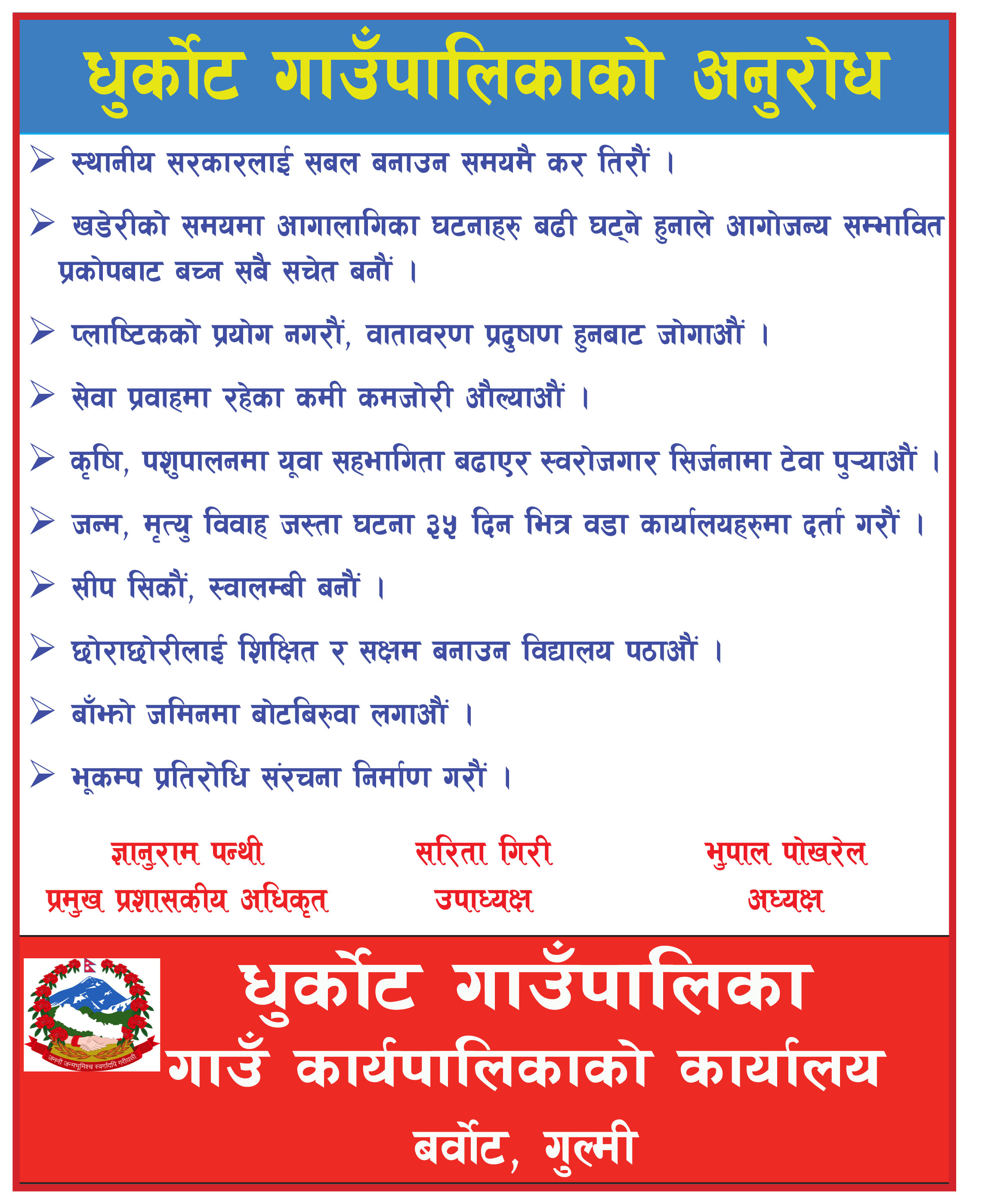 dhurkot add