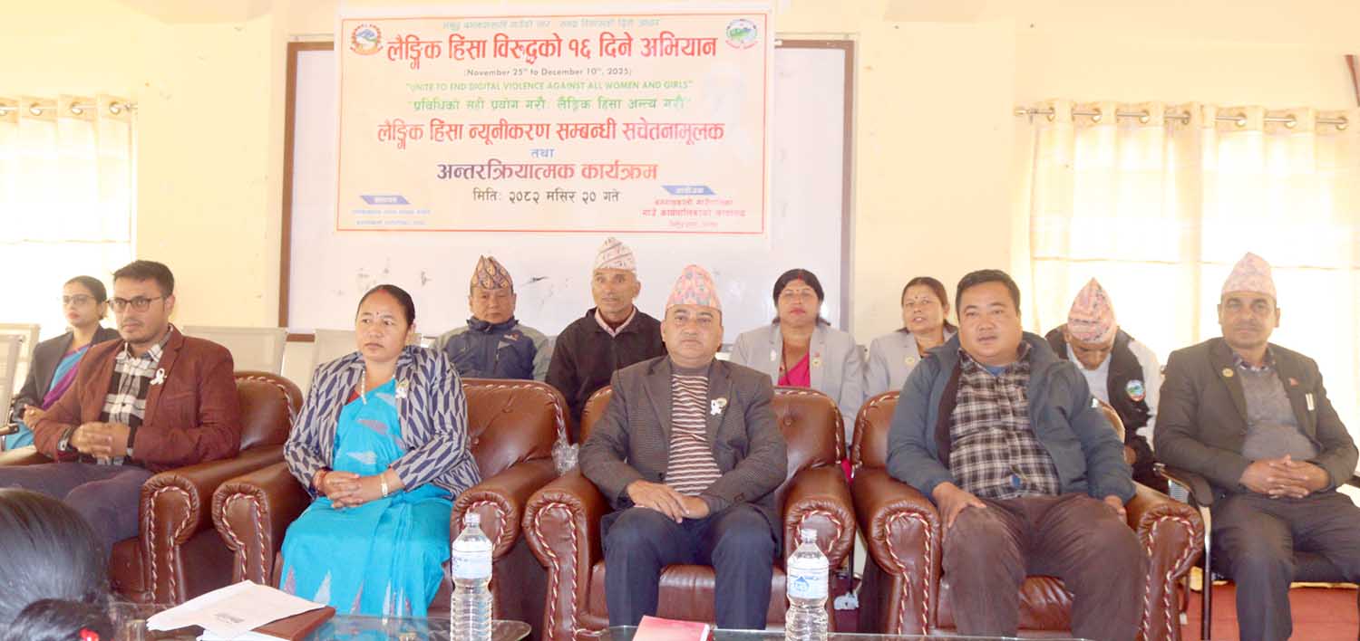 बगनासकालीमा लैङ्गिक हिंसा न्यूनीकरणका लागि सचेतना