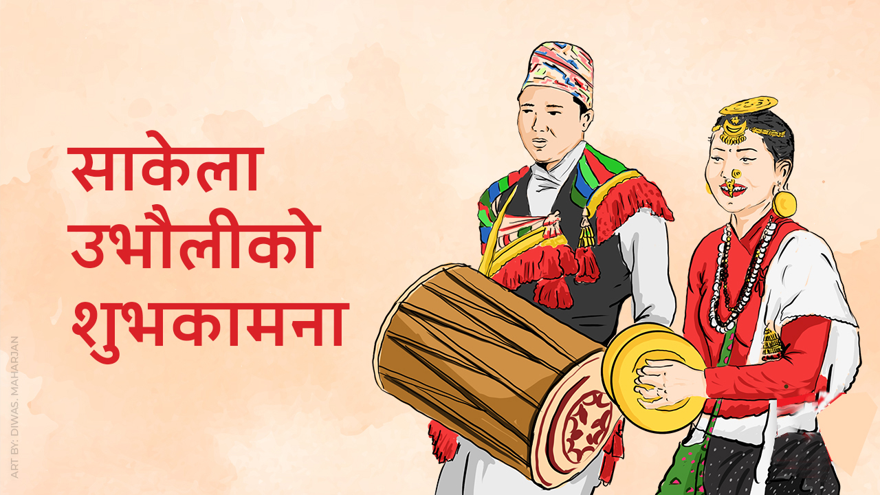 उभौली पर्व मनाइँदै