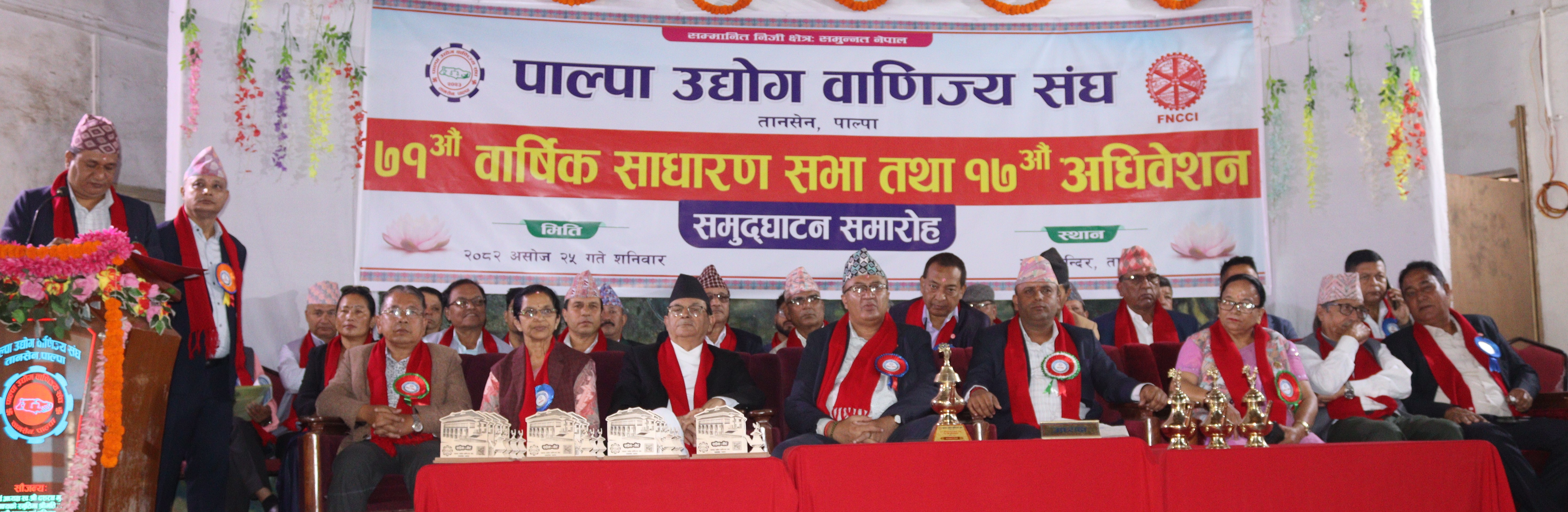 पाल्पा उद्योग वाणिज्य संघको ७१ औं साधारण सभा