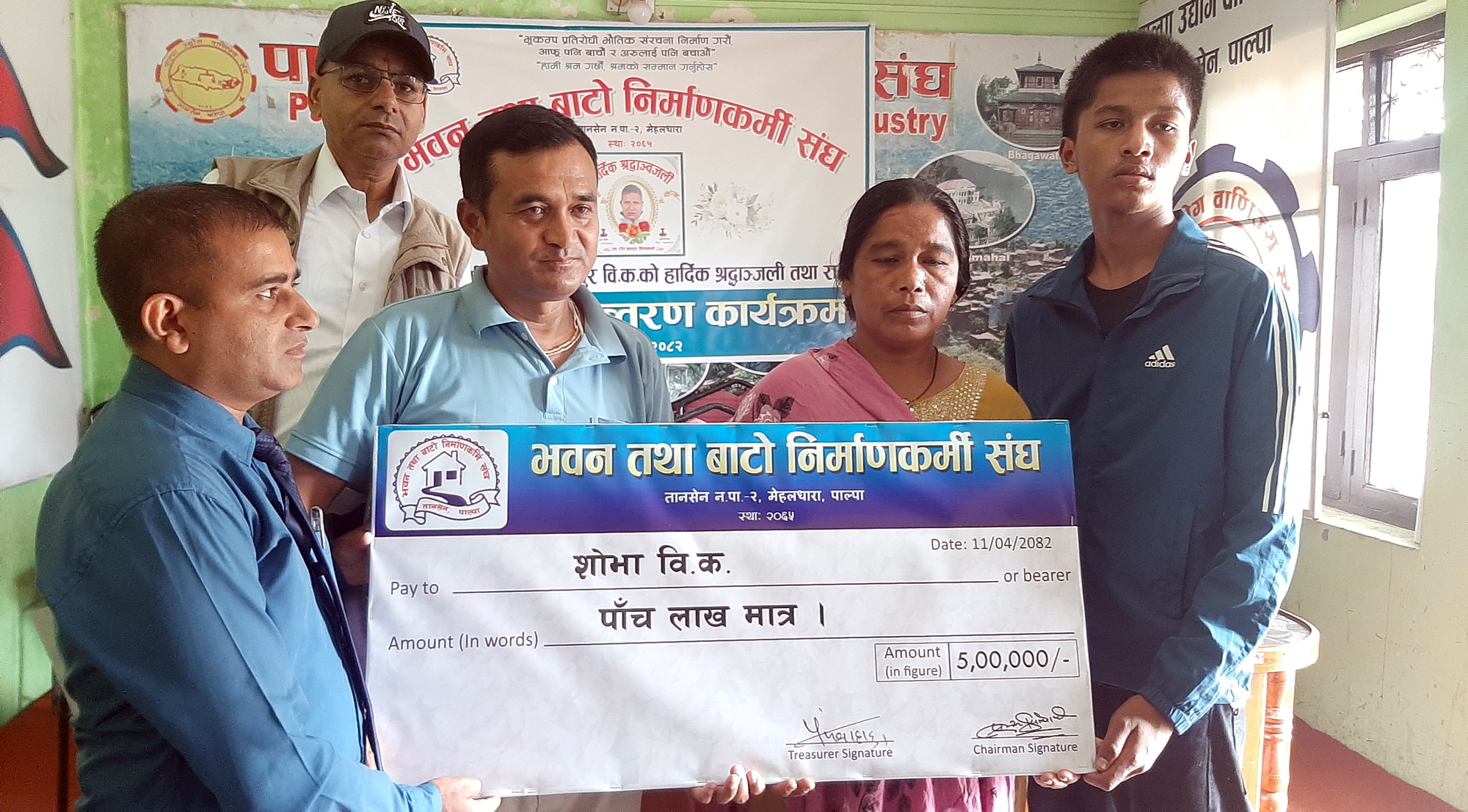 भवन तथा बाटो निर्माणकर्मी संघ पाल्पाले दियो मृतकका परिवारलाई पाँच लाख