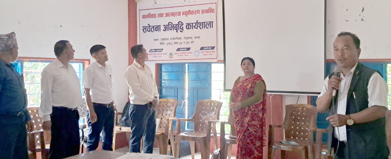 पूर्वखोलामा बालविवाह र आत्महत्या न्युनिकरण सम्बन्धी सचेतना