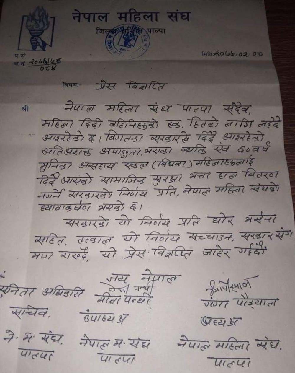 अपांगता र एकल महिलाको भत्ता रोक्ने सरकारको निर्णयप्रति महिला संघ पाल्पाको गम्भीर ध्यानाकर्षण