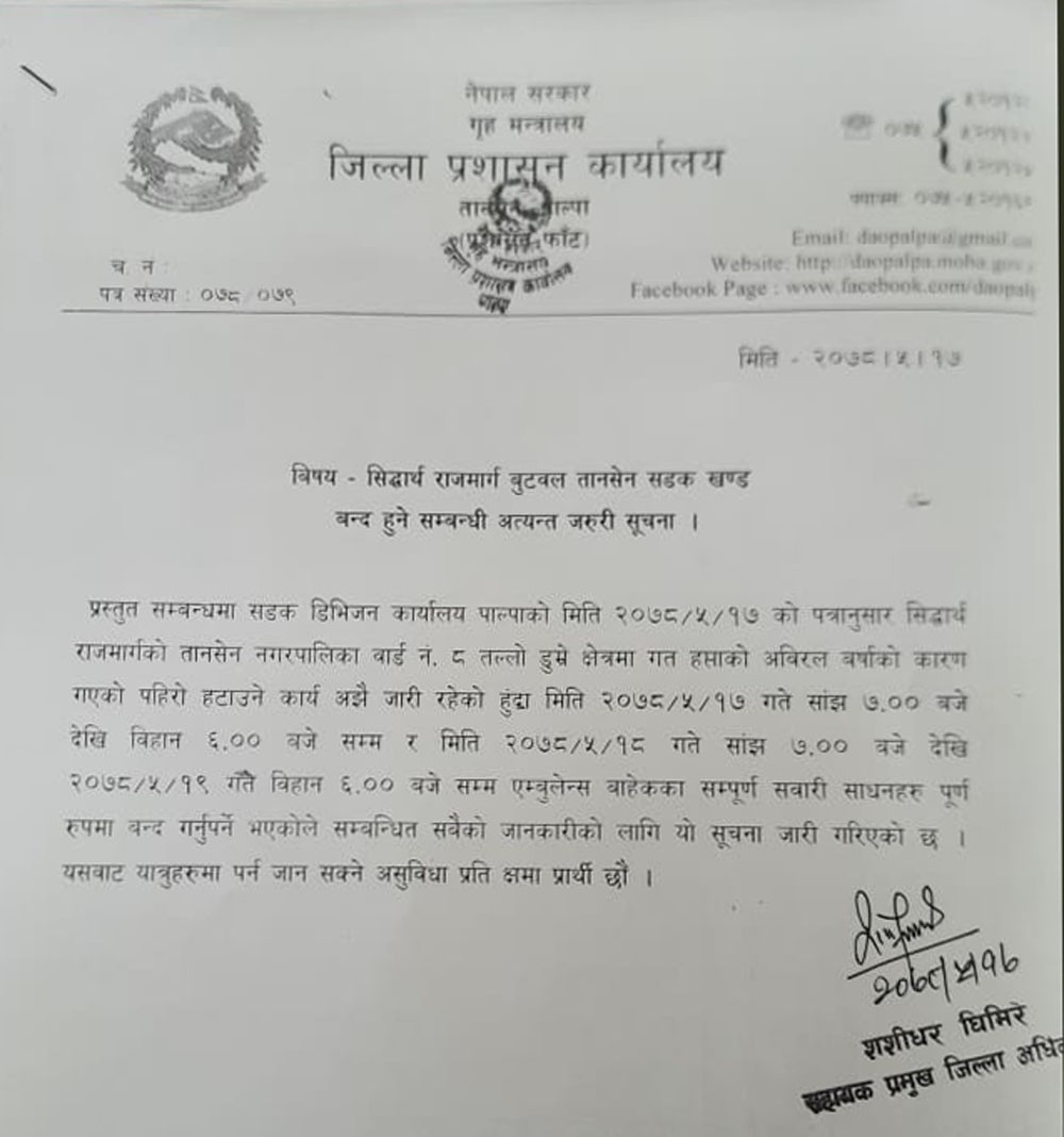 पहिरो हटाउन सिद्धार्थ राजमार्ग बन्द गरिने