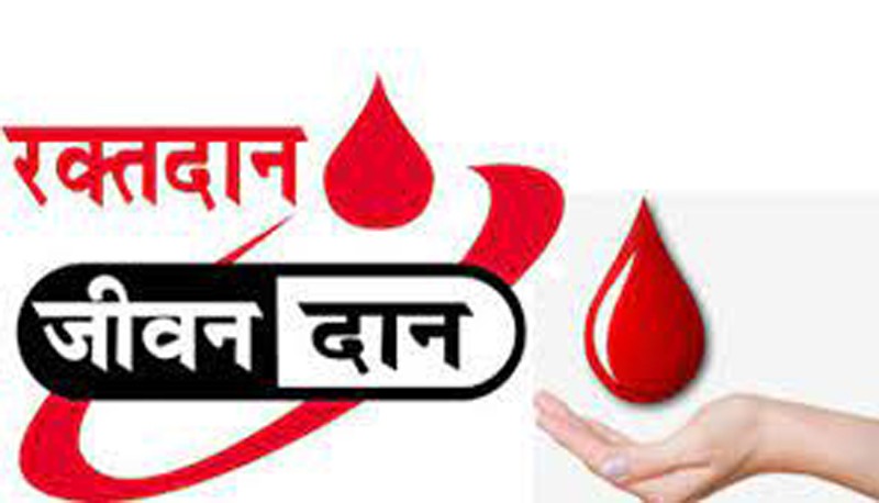 विश्व रक्तदाता दिवस विभिन्न कार्यक्रम गरी मनाइँदै