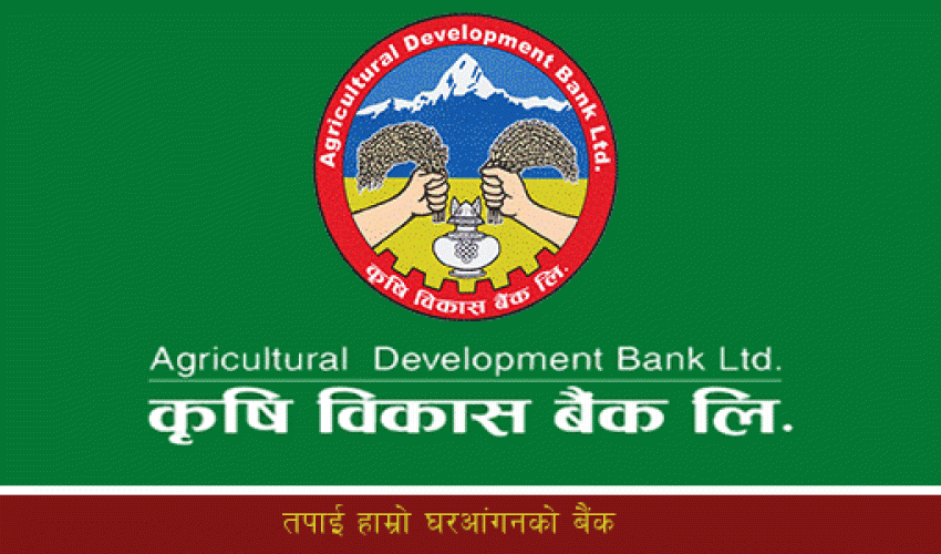 कृषि विकास बैंक ५६ औँ वर्षमा