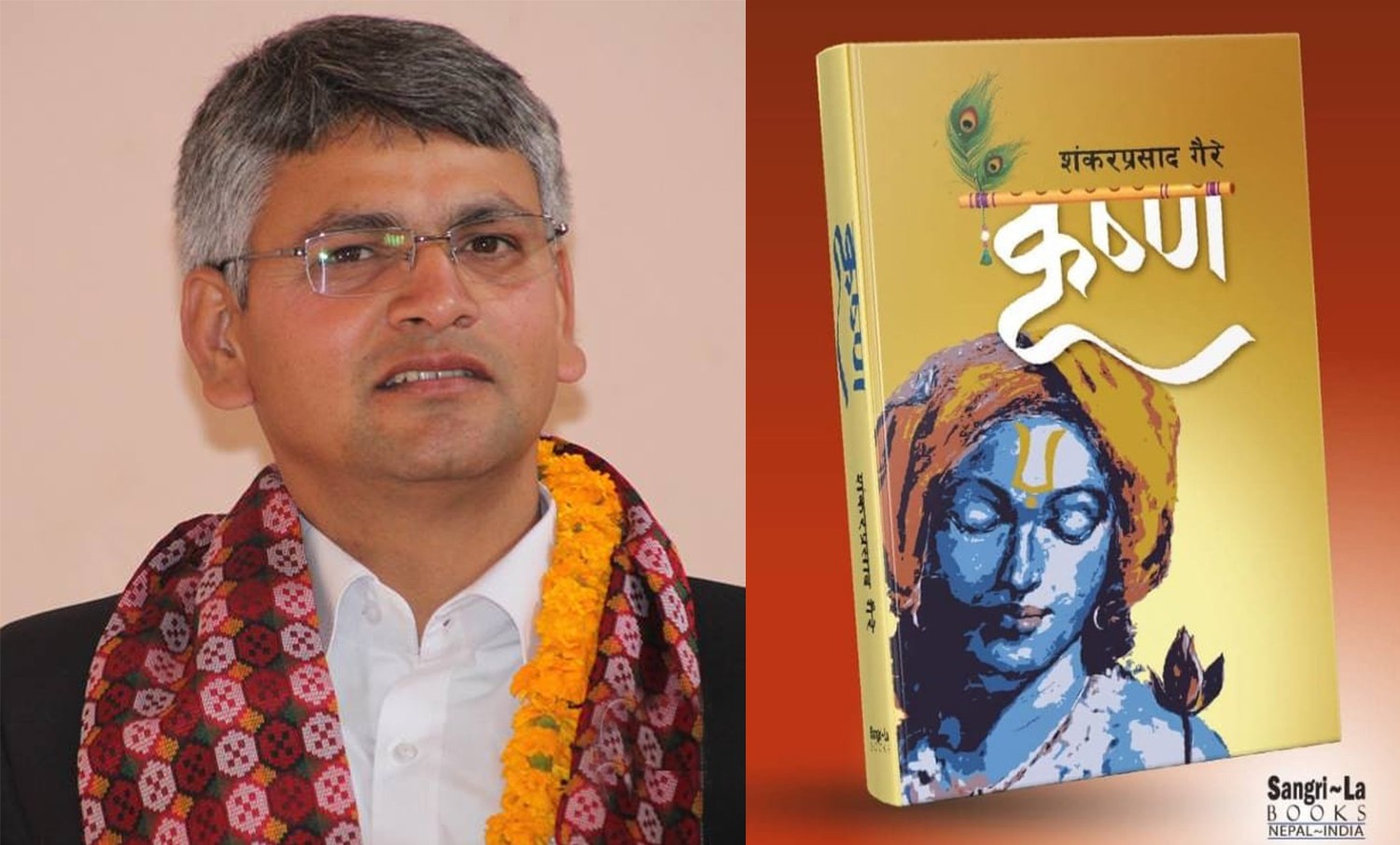 ‘कृष्ण’ उपन्यासलाई रत्न श्रेष्ठ राष्ट्रिय पुरस्कार