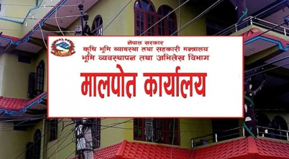 देशका सबै मालपोत कार्यालय अब विद्युतीय प्रणालीमा