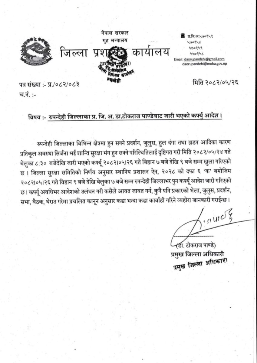 रुपन्देहीमा कर्फ्यू आदेशलाई निरन्तरता