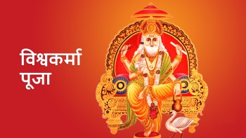 आज विश्वकर्मा पूजा गरिदैँ  