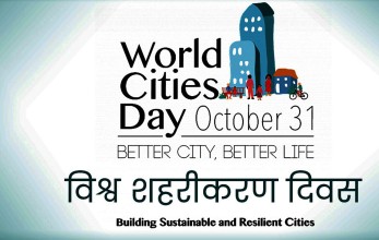 आज विश्व शहरीकरण दिवस मनाइँदै