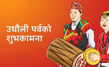आज उभौली पर्व मनाइँदै