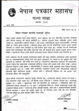 पत्रकार महासंघ पाल्पाको अपिल ‘संविधानको परिधिमा रहेर सरकार बनाउन पहल गर्नुपर्छ’