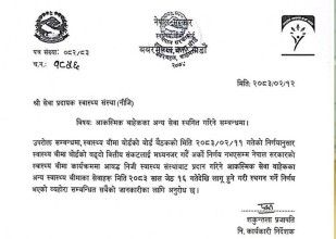 जेठ १६ गतेदेखि निजी अस्पतालमा बीमा सेवा कटौती हुने
