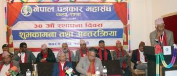 नेपाल पत्रकार महासंघ पाल्पाले मनायो ३४ औं स्थापना दिवस