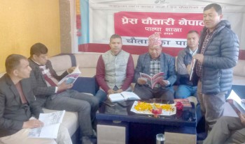 प्रेस चौतारी पाल्पाको बुलेटिन सार्वजनिक