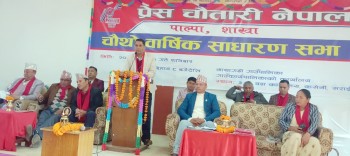 प्रेस चौतारी पाल्पाको साधारण सभा तथा डिजिटल पत्रकारिता क्षमता विकास कार्यशाला सराईमा