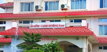 आन्तरिक राजस्व कार्यालय भैरहवाको राजस्व उल्लेख्य वृद्धि