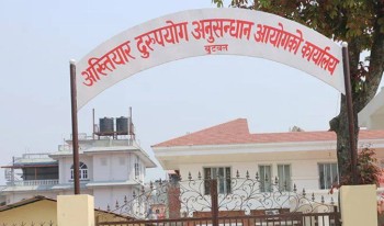 लुम्बिनी प्रदेशमा भ्रष्टाचार सम्बन्धी उजुरीका चाङ