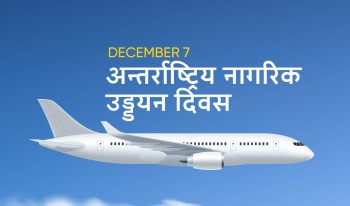 अन्तर्राष्ट्रिय नागरिक उड्डयन दिवस मनाइँदै 
