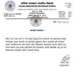 बुटवलको भाटभेटनी लुटपाटमा संलग्न शिक्षक निष्कासन