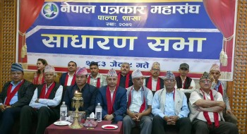 नेपाल पत्रकार महासंघ पाल्पाको साधारण