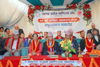 पाल्पा उद्योग वाणिज्य संघको ७२ औँ साधारण सभा