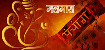 आजदेखि कडा मलमास लाग्दै : नवदम्पतीले बार्नै पर्र्नेे, के–के गर्नुहुँदैन ?