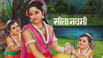 आज सीता जयन्ती