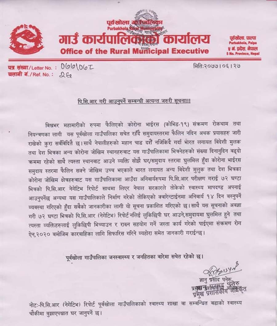 पाल्पाको पूर्वखोला प्रवेशमा पिसीआर अनिवार्य