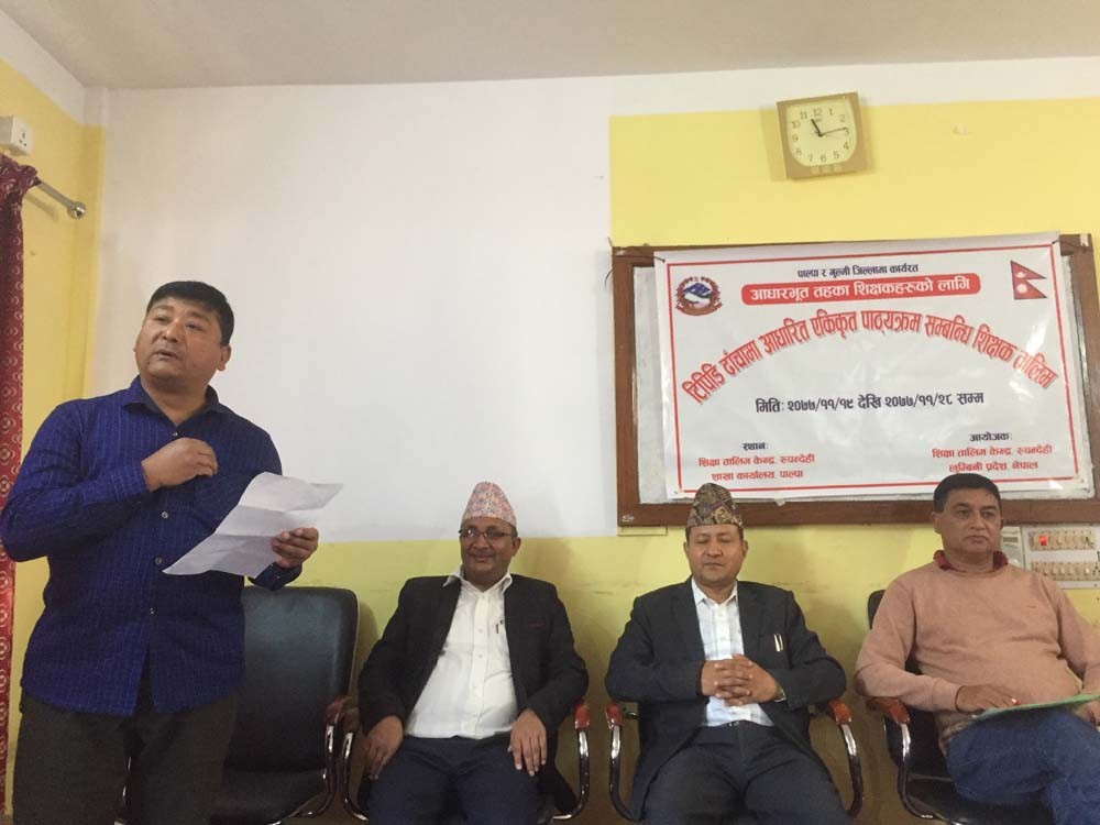 एकिकृत पाठ्यक्रम सम्बन्धी शिक्षकलाई तालिम