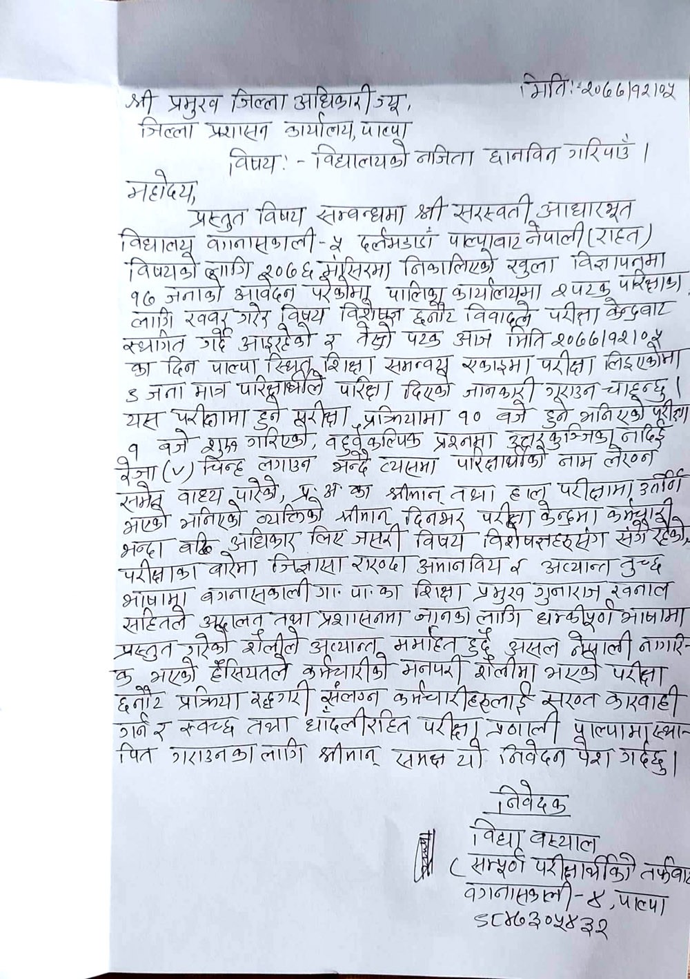 पाल्पामा शिक्षक परीक्षामा धाँधली भएको गुनासो