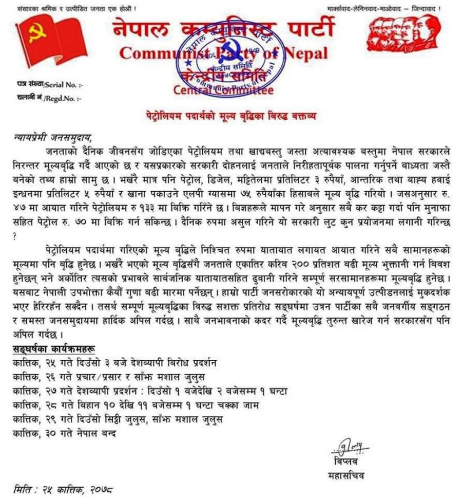 विप्लवद्वारा नेपाल बन्दको घोषणा