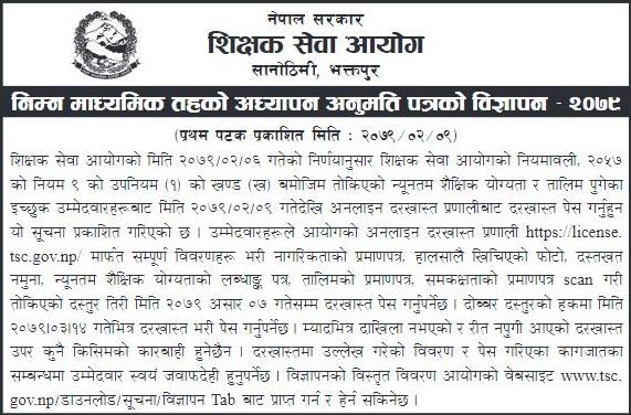 निमावि लाइसेन्सको विज्ञापन खुला