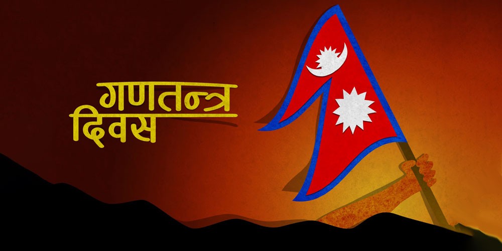 आज गणतन्त्र दिवस मनाइँदै